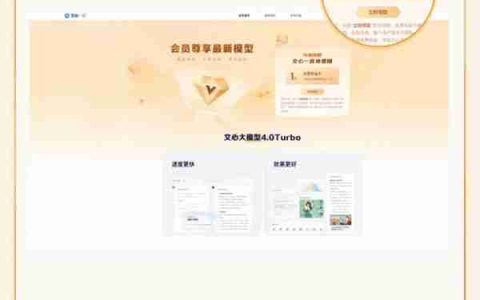 百度文心一言“免费权益卡”上线，支持深度搜索、4.0 Turbo模型
