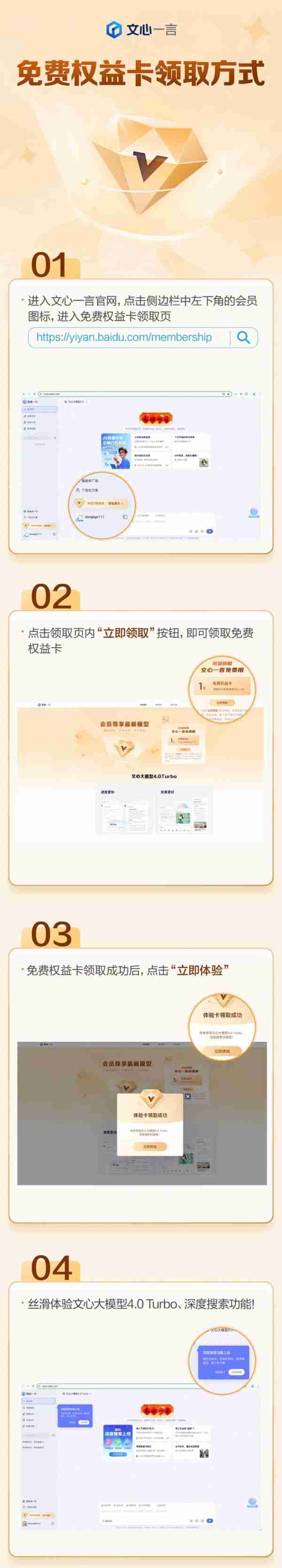 百度文心一言“免费权益卡”上线,支持深度搜索、4.0 Turbo模型