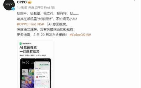 OPPO Find N5首推AI意图搜索：颠覆传统搜索模式 效率暴增