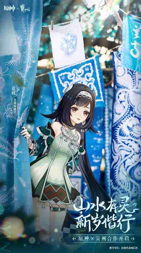 《原神》走近贵州非遗,携手探索文化传播新路径