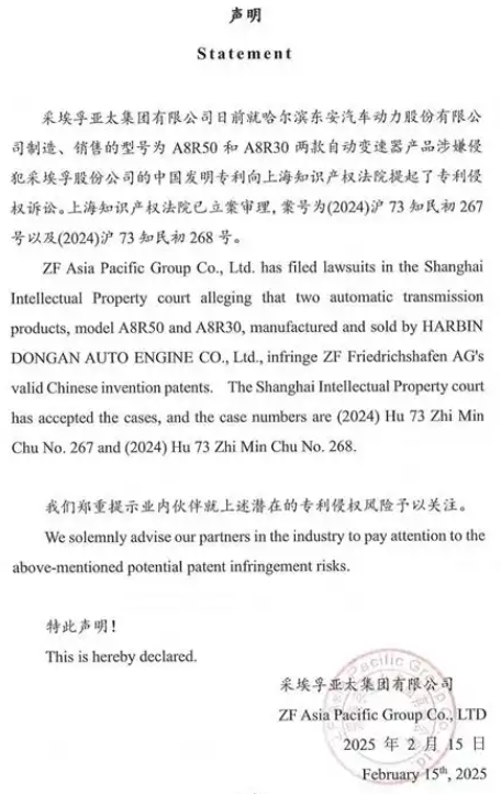 尊界S800发布会前夕,采埃孚起诉东安动力