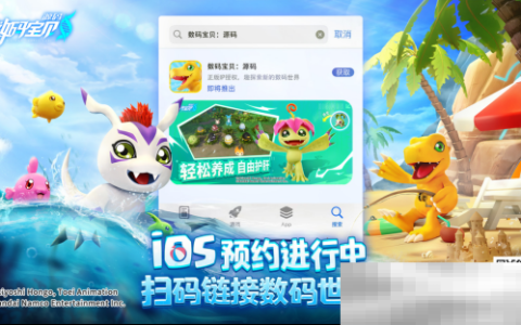 被选召者们，出发！《数码宝贝：源码》iOS预约2月19日正式开启