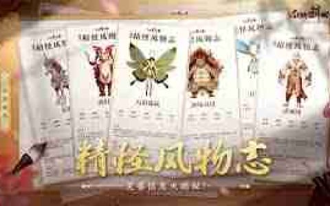 仙剑世界精怪离叶貂全解析-仙剑世界如何了解离叶貂精怪