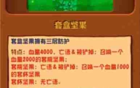 植物大战僵尸杂交版套盒坚果怎么样 植物大战僵尸杂交版套盒坚果图鉴