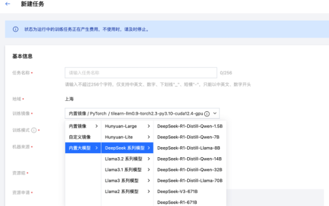 行业首批！腾讯云TI平台支持DeepSeek全系模型精调与推理