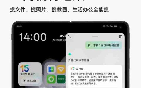 OPPO Find N5新增AI意图搜索，重新定义智能搜索新体验
