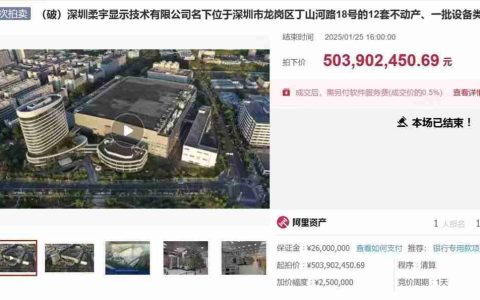 接手柔宇资产，惠科欲借机发展OLED?
