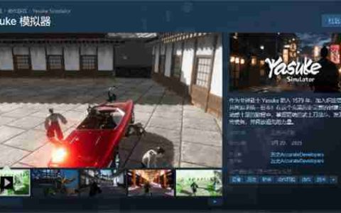 《弥助模拟器》上线Steam平台 撞车《刺客信条：影》