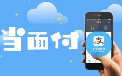 当面付是什么？支付宝当面付申请开通要求及流程详解