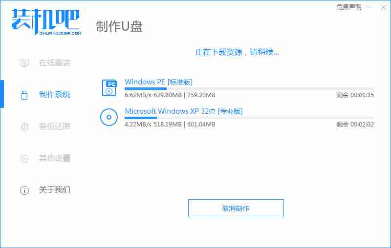 装机吧一键重装系统软件下载后如何使用