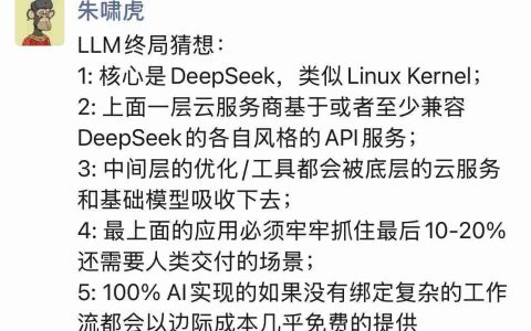 朱啸虎谈大模型终局：DeepSeek是核心，顶层应用要这样做