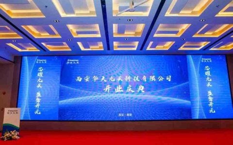华大九天研发基地项目落地西安高新区