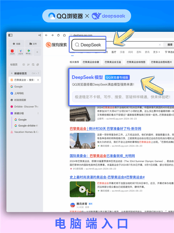 QQ浏览器宣布接入DeepSeek-R1满血版:支持深度思考 免费使用!