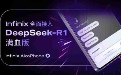 海外用户也有份，传音Infinix AI接入DeepSeek-R1满血版
