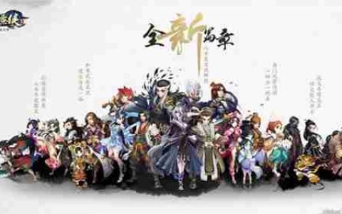战个痛快！《盖世豪侠》武侠名宿开启回合制新纪元