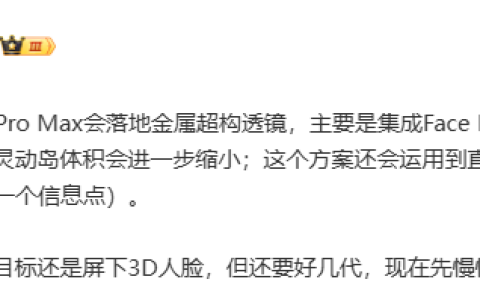 爆料：iPhone 17 ProMax或将配备金属超构透镜！