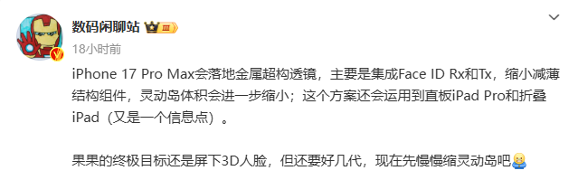 爆料:iPhone 17 ProMax或将配备金属超构透镜!