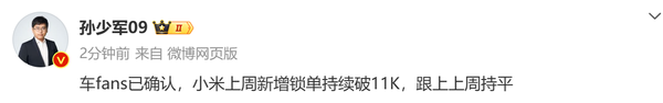 小米汽车上周新增订单突破1.1万份 月底新车上市!