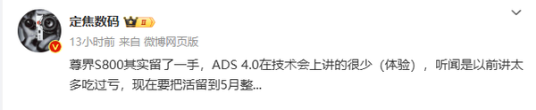 华为藏了一手!曝尊界S800 ADS 4.0技术要到5月公布