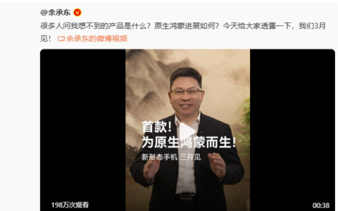 首款原生鸿蒙手机3月发！腾讯回应余承东喊话：一起打磨极致体验