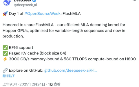 刚刚，DeepSeek开源FlashMLA，推理加速核心技术，Star量飞涨中