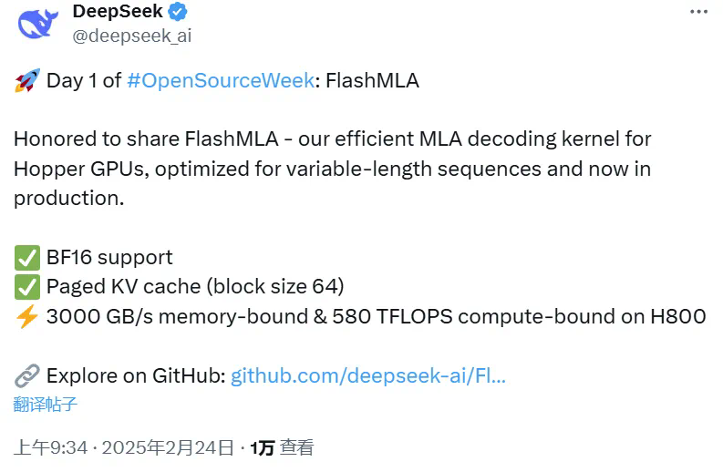 刚刚,DeepSeek开源FlashMLA,推理加速核心技术,Star量飞涨中