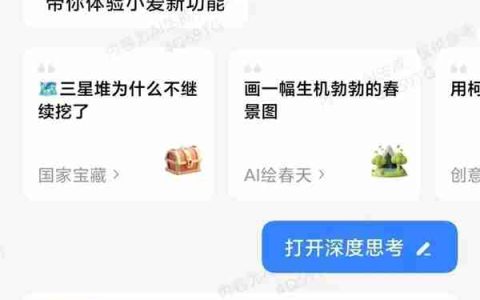 小米超级小爱重新接入DeepSeek R1大模型：已上线