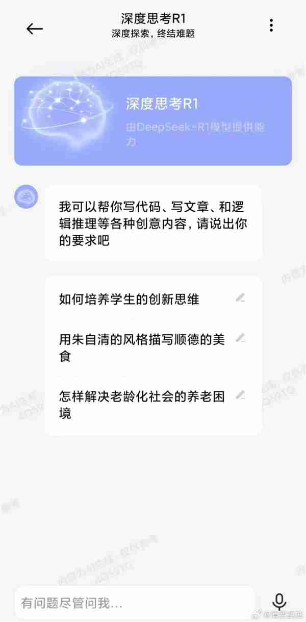 小米超级小爱重新接入DeepSeek R1大模型:已上线