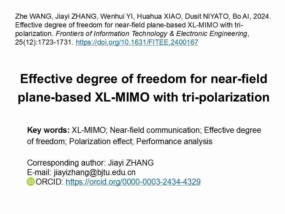 北京交通大学王者、章嘉懿等:基于三极化的近场平面XL-MIMO有效自由度分析 | FITEE