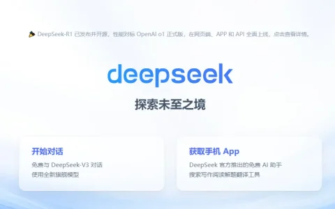 DeepSeek有电脑版吗？DeepSeek电脑客户端下载地址是多少？