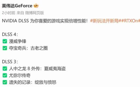 英伟达DLSS 4与DLSS 3技术助力多款游戏，提升玩家体验