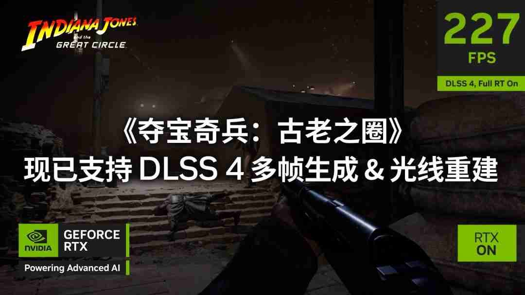 英伟达DLSS 4与DLSS 3技术助力多款游戏,提升玩家体验