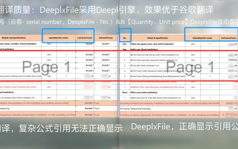 DeeplxFile：开源免费文档翻译工具，支持pdf、word、excel、ppt