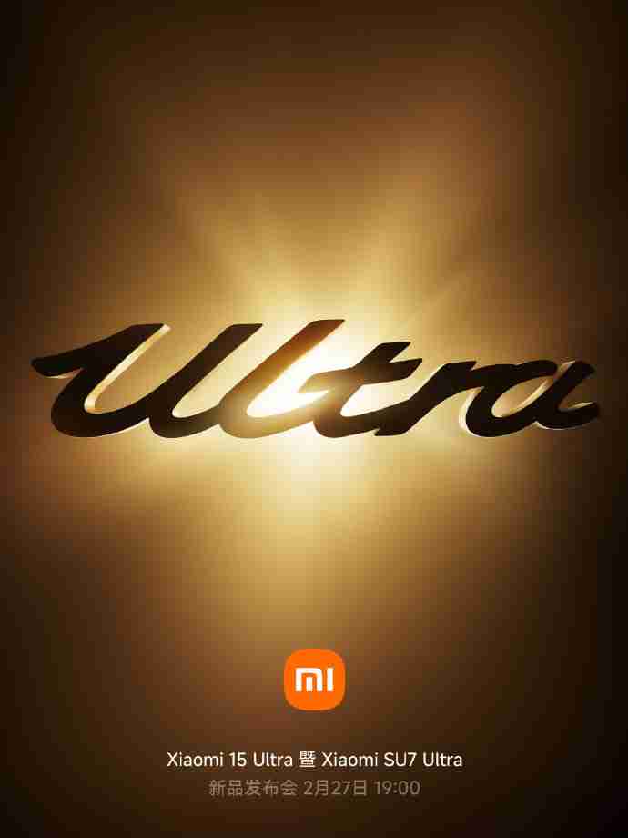 小米15 Ultra、SU7 Ultra发布会官宣！定档2月27日