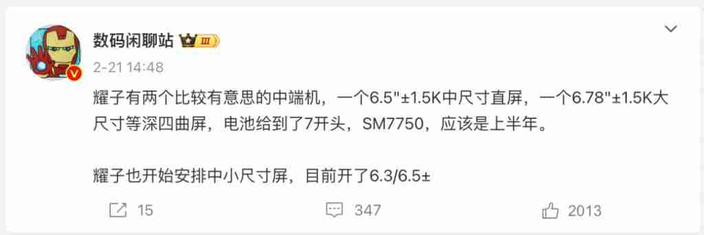 荣耀开始安排 6.3-6.5 英寸中小尺寸机型?两款新机曝光