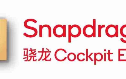 骁龙座舱平台至尊版 畅享智慧出行新体验