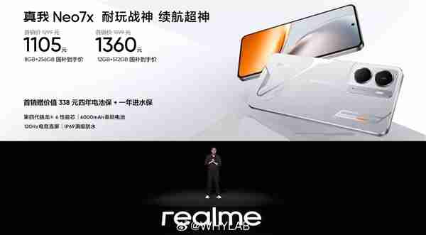 真我Neo7x发布:首发骁龙6 Gen4 1105元起