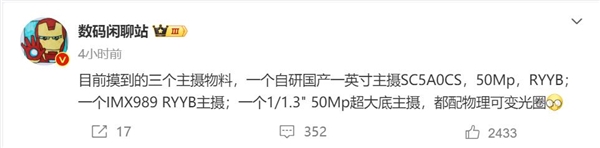 史无前例!曝华为Pura 80 Ultra首发国产1英寸主摄