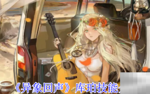 《异象回声》库珀技能介绍