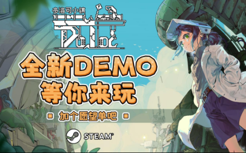 玩家狂欢！《多洛可小镇》全新Demo带你畅游20+小时的末日乐园