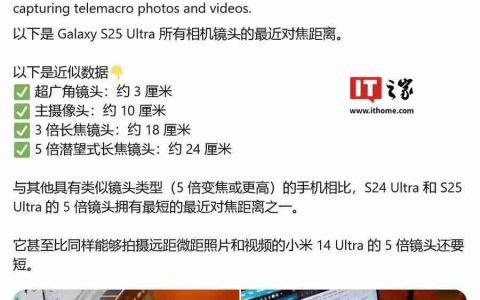 微距王者：三星Galaxy S25 Ultra手机最近对焦距离领先业界