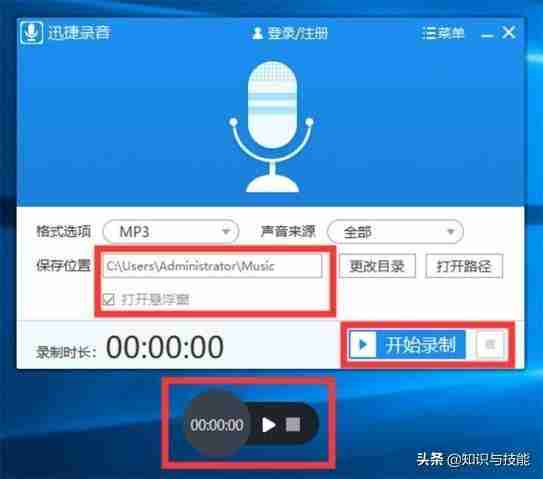 电脑录音操作方法详解,记录美好声音!