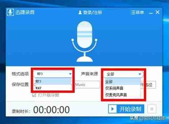 电脑录音操作方法详解,记录美好声音!