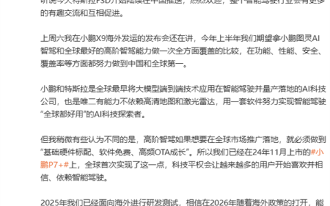 何小鹏：热烈欢迎特斯拉FSD中国推送，智驾行业会有更多有趣交流