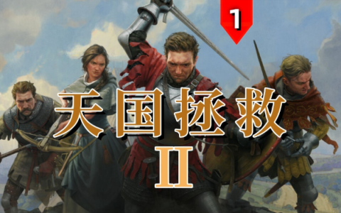 天国拯救2隐士小屋线索如何获得-天国拯救2隐士小屋线索获取攻略