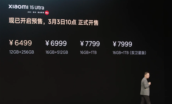 没涨价!小米15 Ultra售价公布:6499元起 3月3日10点正式发售