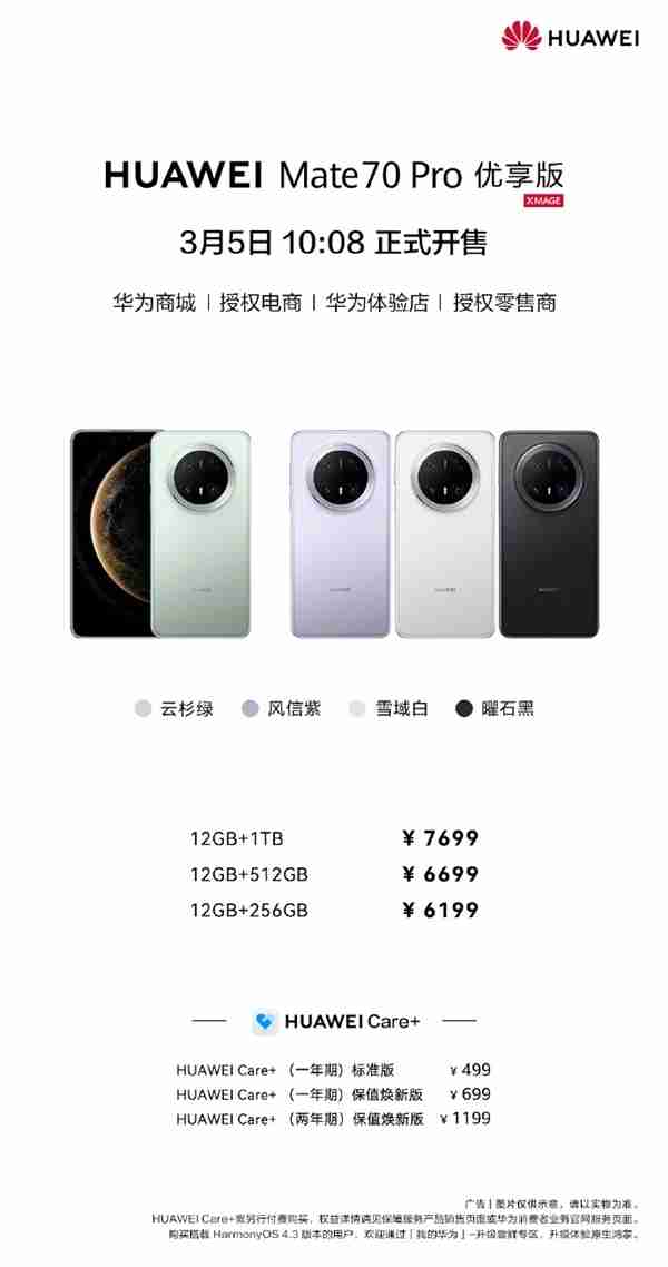 华为Mate 70 Pro优享版与原版有啥区别：性能小降，拍照、AI等一致