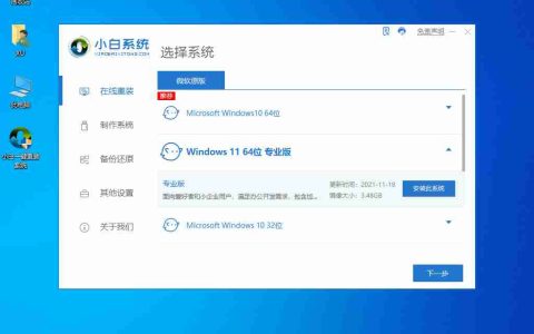 重装升级win11的教程是什么