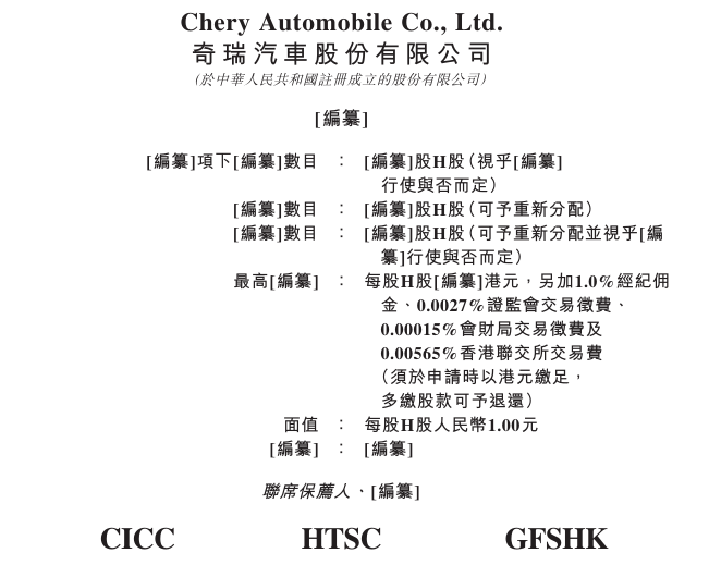 奇瑞汽车正式递表港交所,今年将推出超60款新车
