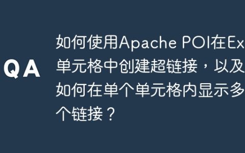 如何使用Apache POI在Excel单元格中创建超链接，以及如何在单个单元格内显示多个链接？